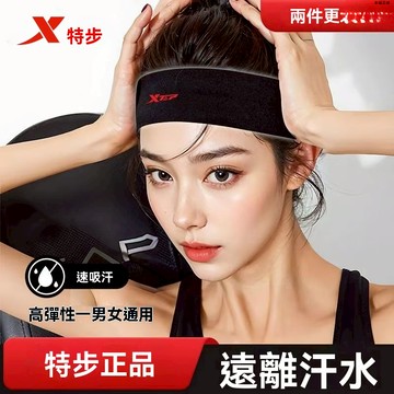 運動發帶吸汗頭帶男女網紅速幹止汗跑步健身籃球特步