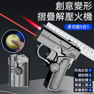 台灣優選💖 槍型打火機 金屬打火機 防風打火機 造型打火機 折疊打火機 旋轉打火機 陀螺打火機 創意打火機 個性打火機