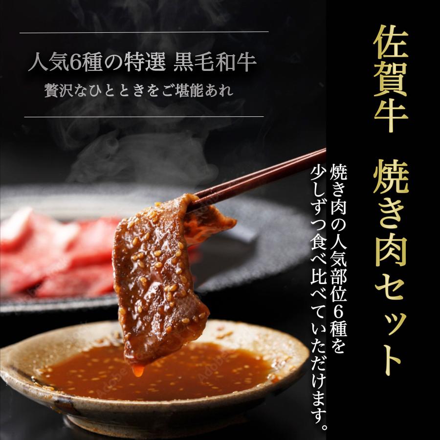 お歳暮 黒毛和牛 佐賀牛 焼き肉セット 480g(2~3人前) 牛肉 焼肉 焼き肉 バーベキュー BBQ 肉 ギフト…