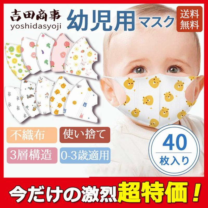 マスク 子供用 幼児用 40枚 使い捨てマスク キャラクター 不織布マスク 紐調整可能 おしゃれ 通学 通園 ウィルス対策 小さい 小学校 キッズ 通販 Lineポイント最大get Lineショッピング