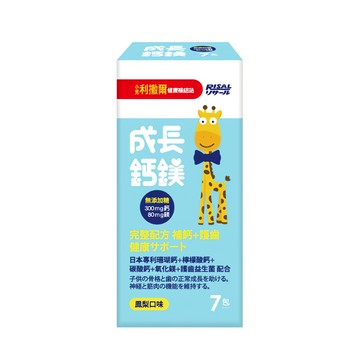 RISAL 小兒利撒爾 成長鈣鎂 無添加糖 300mg鈣+80mg鎂 7包 Set  2g  1個