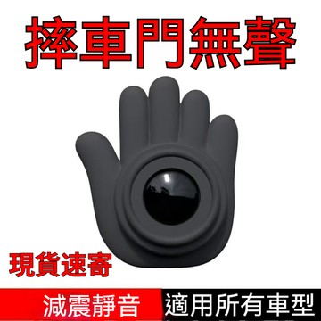 🔥【臺灣速寄】新款車門防撞墊車門防撞 防撞墊  減震墊吸音 防撞片 車門減震汽車減震緩衝墊片貼靜音隔音止震墊車門防震片