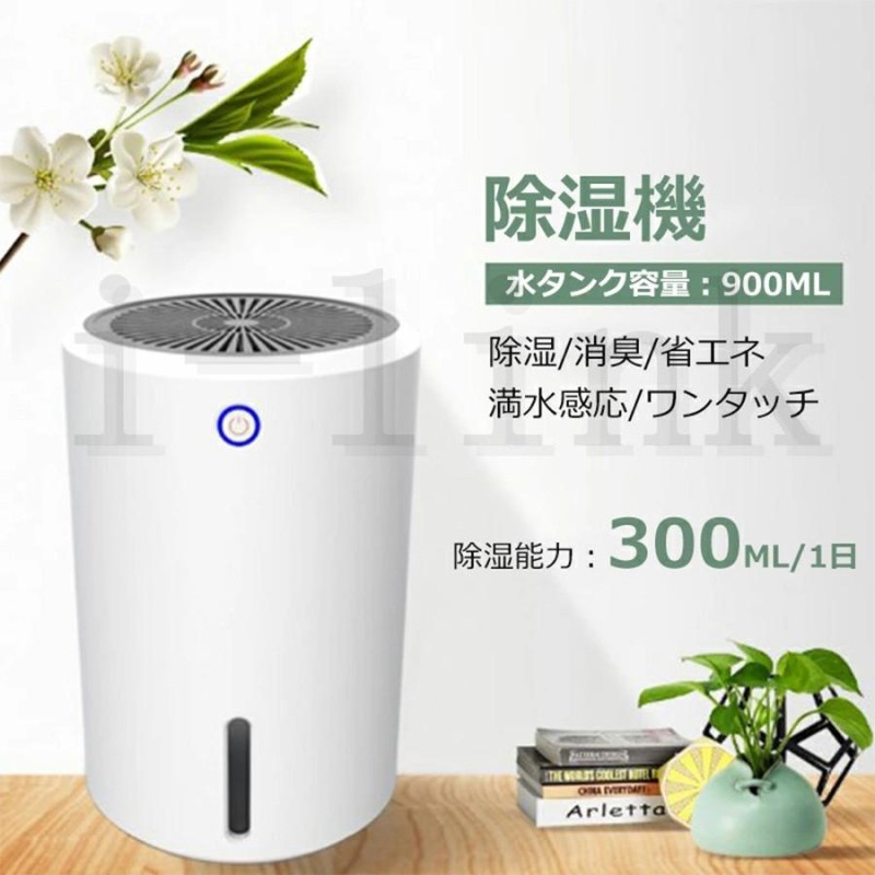 【最新】除湿機 除湿器 衣類乾燥機 小型 省エネ 900ml 自動停止機能