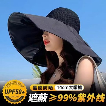 帽子女夏季防曬遮陽帽防紫外線黑膠超大帽檐漁夫帽遮臉太陽帽14cm