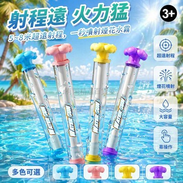台灣出貨✨ 抽拉式水槍 兒童戲水玩具 沙灘打水仗噴水槍 夏日戶外漂流水炮 男女童玩水神器