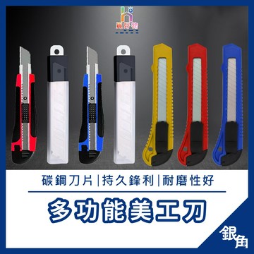 美工刀 大美工刀 小美工刀 買一送一 不鏽鋼美工刀 美工刀刀片 裁紙刀 事務小刀 電商必備 辦公文具 裁切