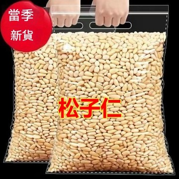 【限時優惠】原味烘培松子仁  松子仁 堅果  堅果坊