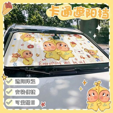 臺灣-出貨🔥汽車遮陽擋前擋風玻璃遮陽簾車內防曬隔熱遮陽擋板車載遮陽