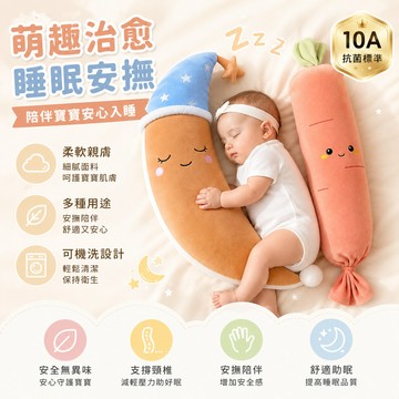 嬰幼兒糖果枕 防驚跳安撫枕 寶寶玩偶卡通安撫枕頭 哄娃側睡靠枕 床圍枕 寶寶防翻枕 兒童枕頭 兒童抱枕 定型枕