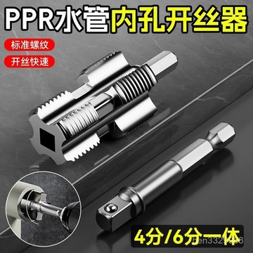 💥在臺24H💥專業水管開絲器46分通用新型電鑽高效多功能攻絲工具PPRPEPVC適用