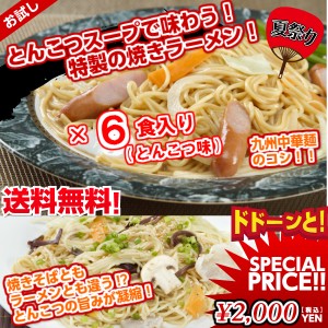 本場久留米ラーメンお試しセット(6食)とんこつ味