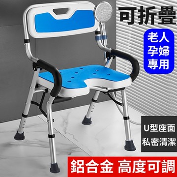 【良醫生技儀器】老人孕婦洗澡椅 新式穩固可折疊收納款U形座板(沐浴椅 贈止滑靠背墊+座墊+花灑扣)