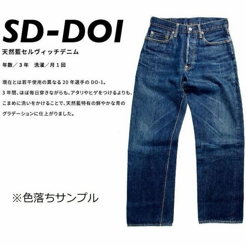 ダルチザン ジーンズ STUDIO D'ARTISAN ステュディオ ダルチザン