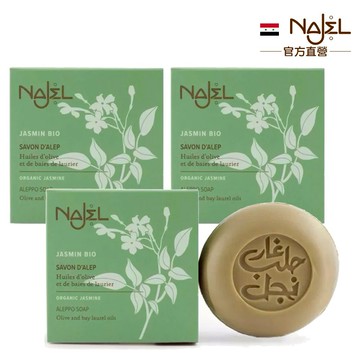 【1838歐洲保養】有機茉莉阿勒坡手工古皂100gx3入組