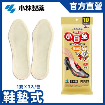 小白兔鞋墊型暖暖包10hr(3雙/包)