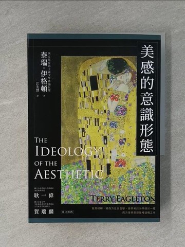 【書寶二手書T1／哲學_YAM】美感的意識形態_泰瑞．伊格頓,  江先聲