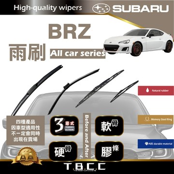 『台灣現貨 免運』🔴SUBARU BRZ🔴專車專用  AA級 雨刷 三節雨刷 硬骨雨刷 雨刷膠條 鍍膜 耐磨 ACW12