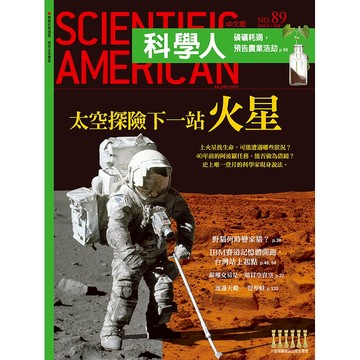 太空探險下一站火星《科學人》(第89期/2009年7月號)回頭書 / YLib遠流出版官方直營店