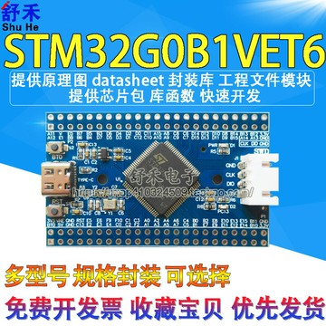 {台灣公司貨 可打統編}STM32G0B1VET6核心板學習板STM32G0B1最小系統低功耗開發板100PIN