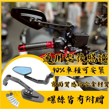 D021 五菱 五角 菱形 後照鏡 照後鏡 DRG FORCE R15 GOGORO 2027-2BK