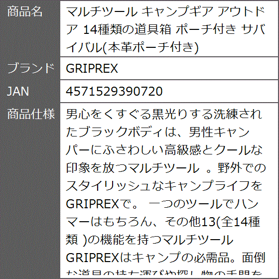 GRIPREX マルチツール キャンプギア アウトドア 14種類の道具箱 ポーチ付き サバイバル