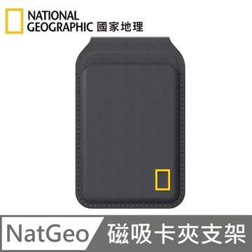 National Geographic 國家地理 磁吸卡夾支架 MagSafe 磁吸支架 - 灰色