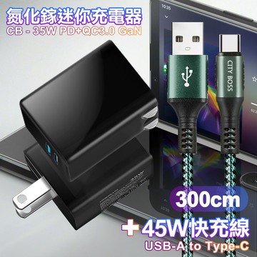 CITY 35W Gan氮化鎵Type-C(PD)+USB快充黑+勇固 USB-A to Type-C 耐彎折編織快充線-300cm-綠