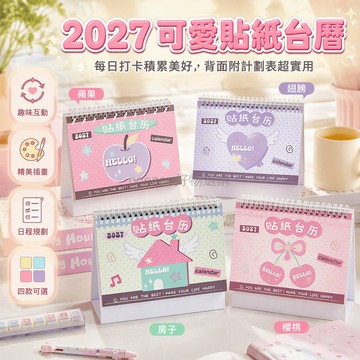 台灣出貨 2027 年貼紙臺曆 趣味互動月曆 背面計劃表 辦公室桌面擺放 完成樹形圖案 學生辦公減壓