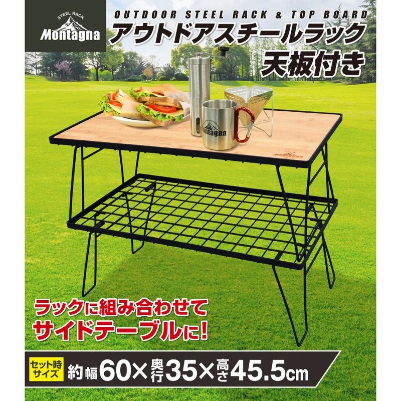 フィールドラック 天板付 2段 キャンプラック アウトドア