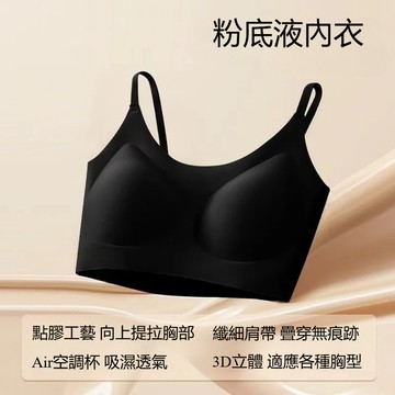 無痕內衣 粉底內衣 吊帶內衣 無鋼圈內衣 裸感背心 聚攏內衣 固定杯內衣 顯胸小內衣 睡眠內衣 舒適內衣 小胸聚攏內衣