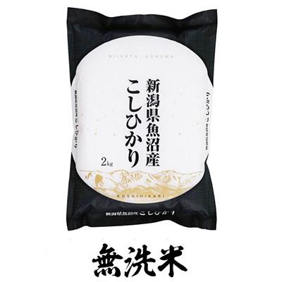 ふるさと納税 十日町市 2024年1月発送開始『定期便』魚沼産コシヒカリ　無洗米2kg全6回