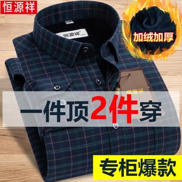 恒源祥保暖襯衫男冬季新款寬松休閑中老年爸爸裝加絨加厚格子襯衣