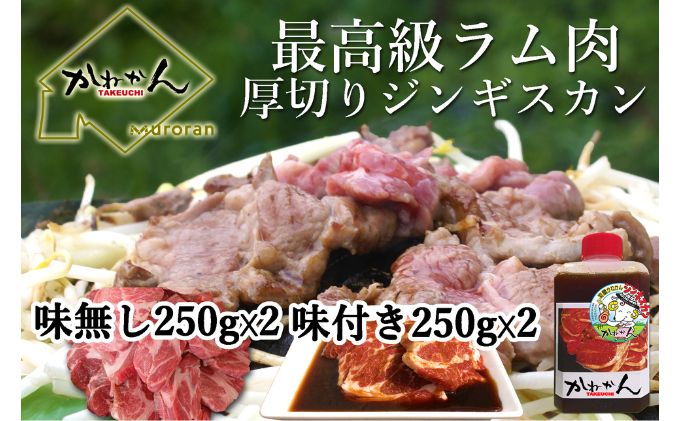  味付け ジンギスカン 250g×2　ラム肩ロース250×2 羊 ひつじ 焼肉 バーベキュー BBQ お取り寄せ グルメ 美味しい