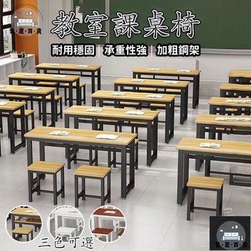 工廠現貨 可開發票 【宅配免運】會議室條型桌 員工培訓桌 學校教室課桌椅 校外輔導班桌子 培訓機構桌椅 多功能鋼木桌椅全館折扣 售後保障 可開發票 年底鉅惠 m