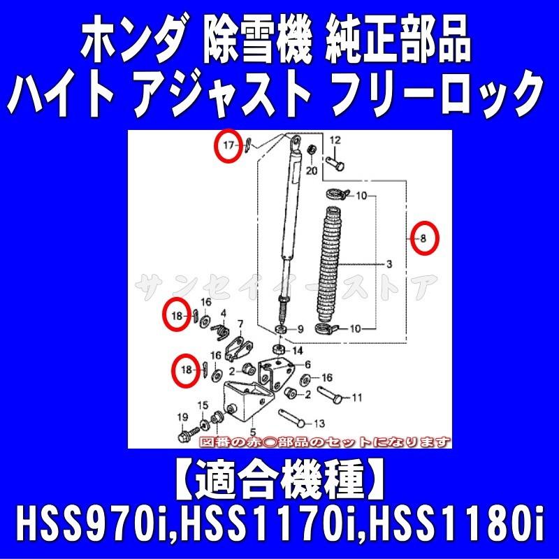 ホンダ 除雪機 部品 ロック、ハイトアジャスティング  94201-25180x2