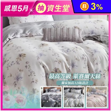 頂級純天絲床包組/舖棉兩用被組(單人/雙人/加大/特大) 天絲床包 天絲床包組