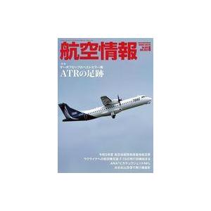 中古ミリタリー雑誌 航空情報 2023年8月号