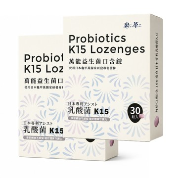 【2盒】岩革 萬能益生菌口含錠30錠