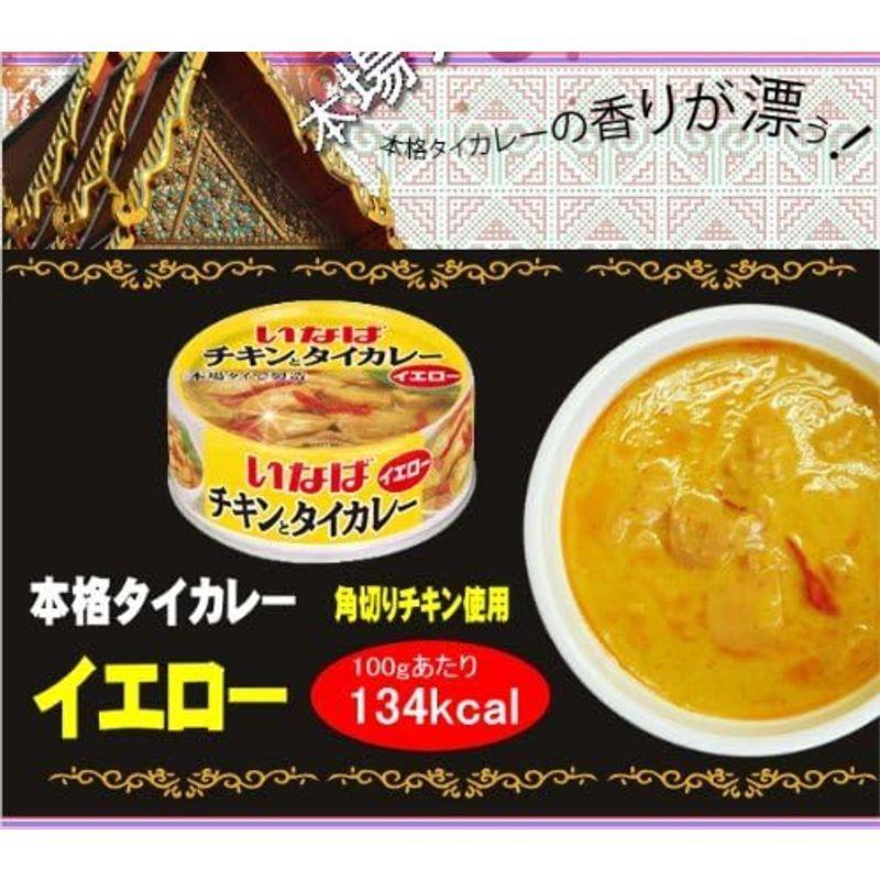 いなば チキンとタイカレー イエロー 125g×10缶セット