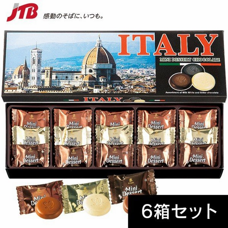 イカム フィレンツェアソートチョコレート6箱セット イタリア お土産 お菓子 小分け 定番 まとめ買い vtd バレンタイン チョコ 通販 Lineポイント最大0 5 Get Lineショッピング