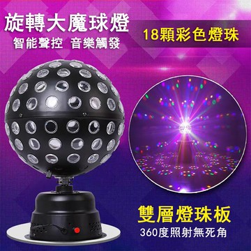 12小時現貨  LED舞臺燈具無極旋轉大水晶魔球燈聲控燈鐳射燈閃光燈9色大魔球酒吧 ktv舞台演出 氛圍燈