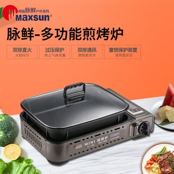 脈鮮MAXSUN多功能煎烤爐MS-8MINI家用戶外燃氣燒烤爐烤肉烤魚爐