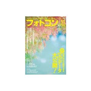 中古カルチャー雑誌 フォトコン 2022年11月号