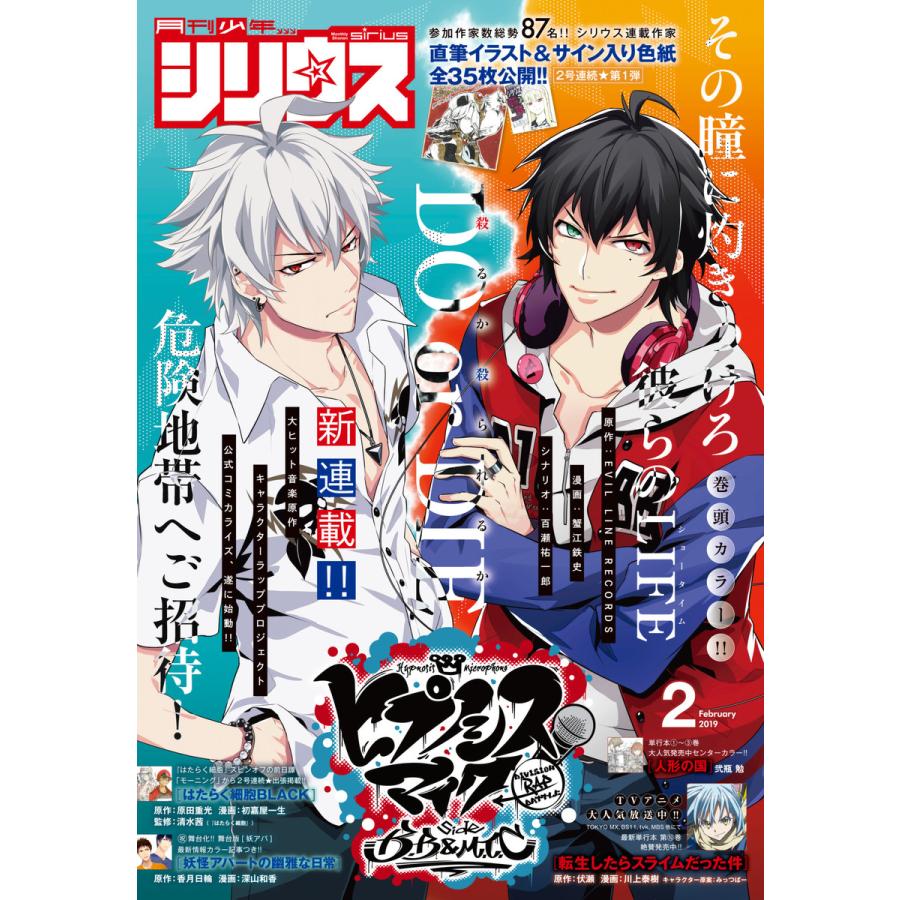 月刊少年シリウス 2019年2月号 [2018年12月26日発売] 電子書籍版   月刊少年シリウス編集部