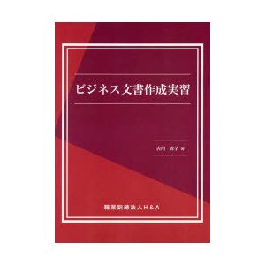 ビジネス文書作成実習