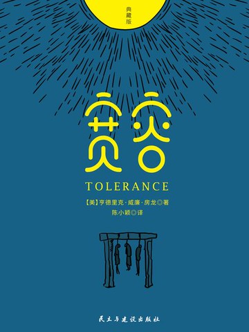 【電子書】宽容