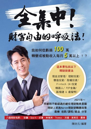 【電子書】全集中! 財富自由的呼吸法!