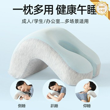 【趴睡不麻手】午睡枕 辦公室午休枕 趴睡枕 午睡神器 記憶棉慢回彈 可拆洗枕套 工位午休必備 上班族學生適用