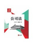 公司法[二手書_普通]