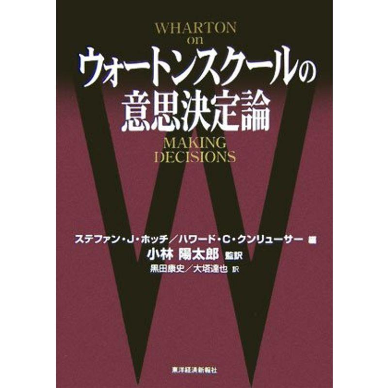 ウォートンスクールの意思決定論 (BEST SOLUTION)